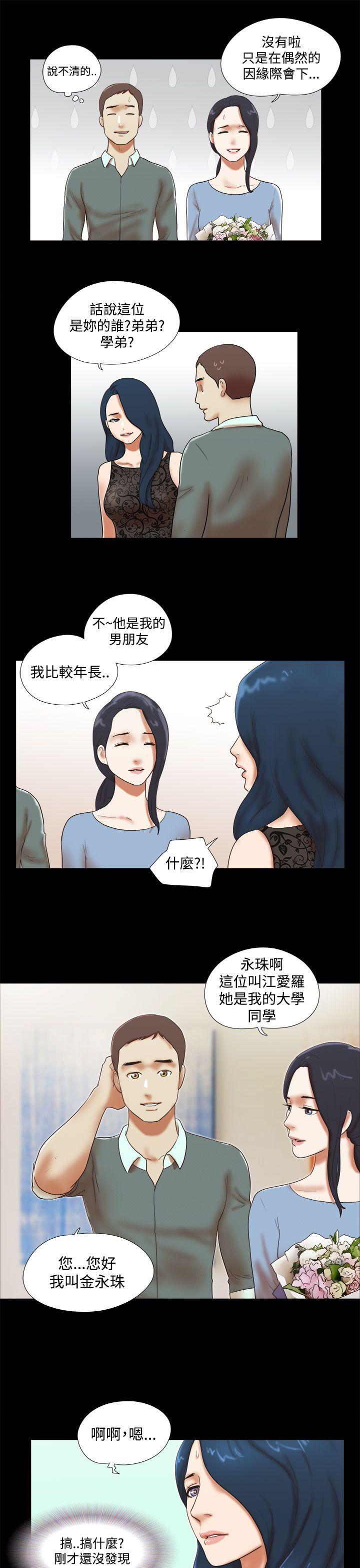 She：我的魅惑女友 第43話 第13页