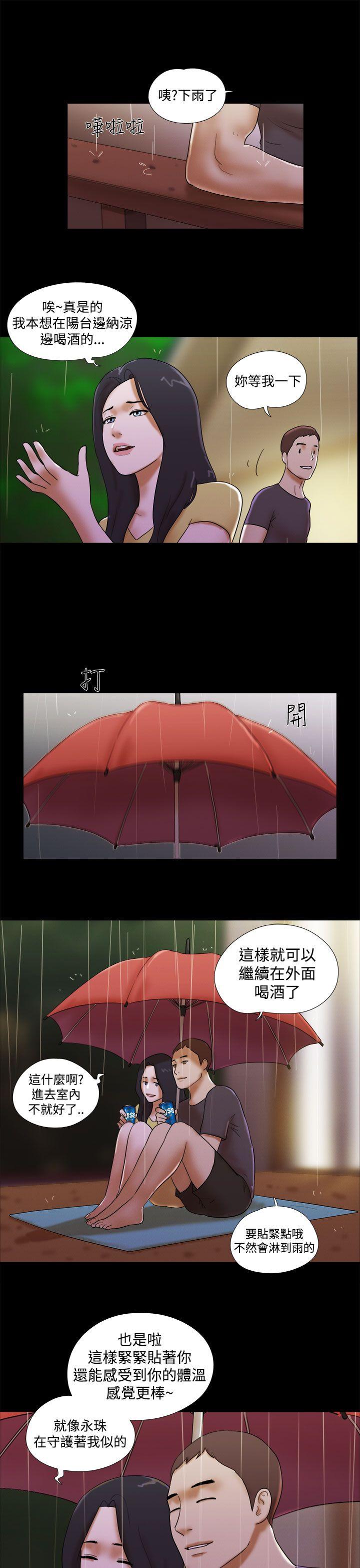 She：我的魅惑女友 第43話 第19页