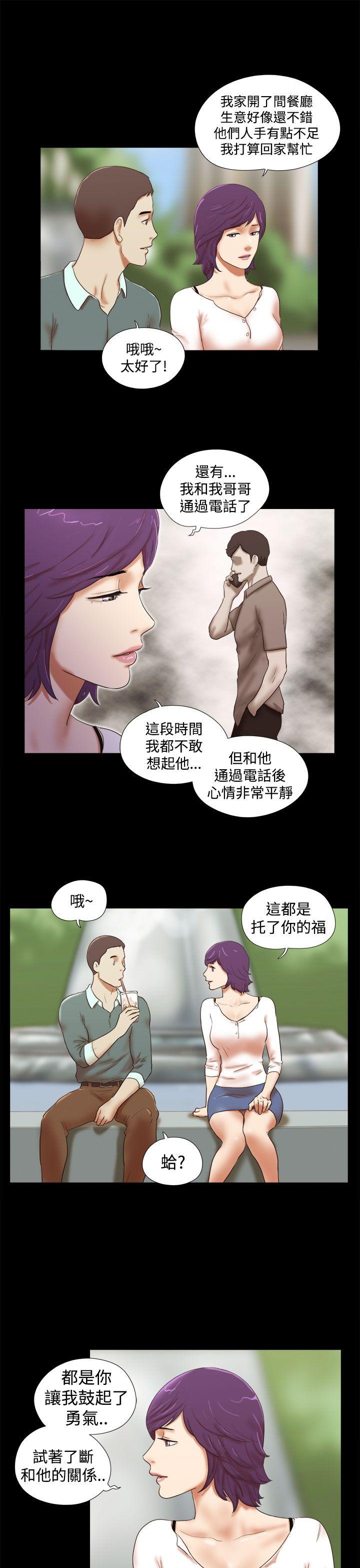 She：我的魅惑女友 第43話 第5页