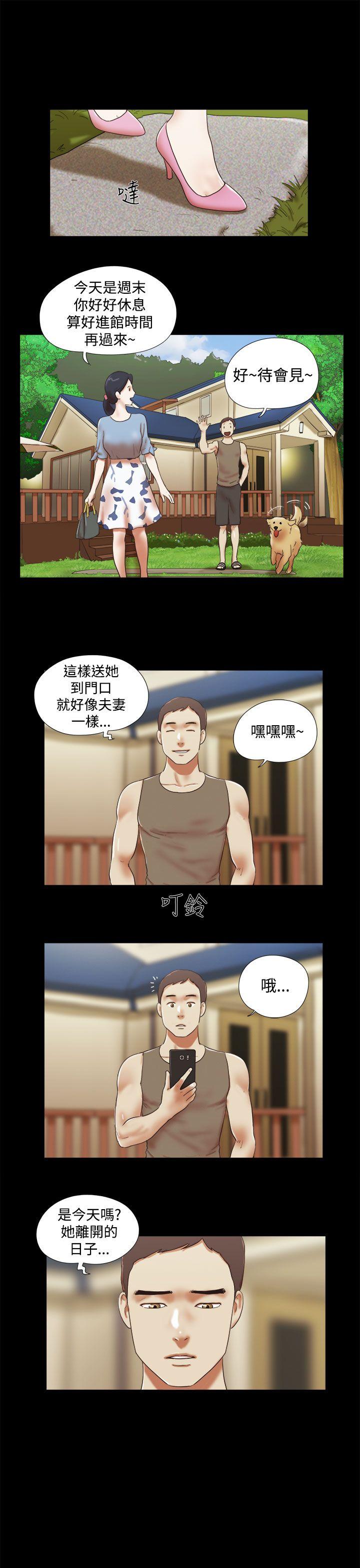 She：我的魅惑女友 第43話 第3页