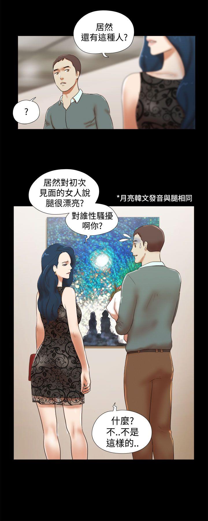 She：我的魅惑女友 第43話 第10页