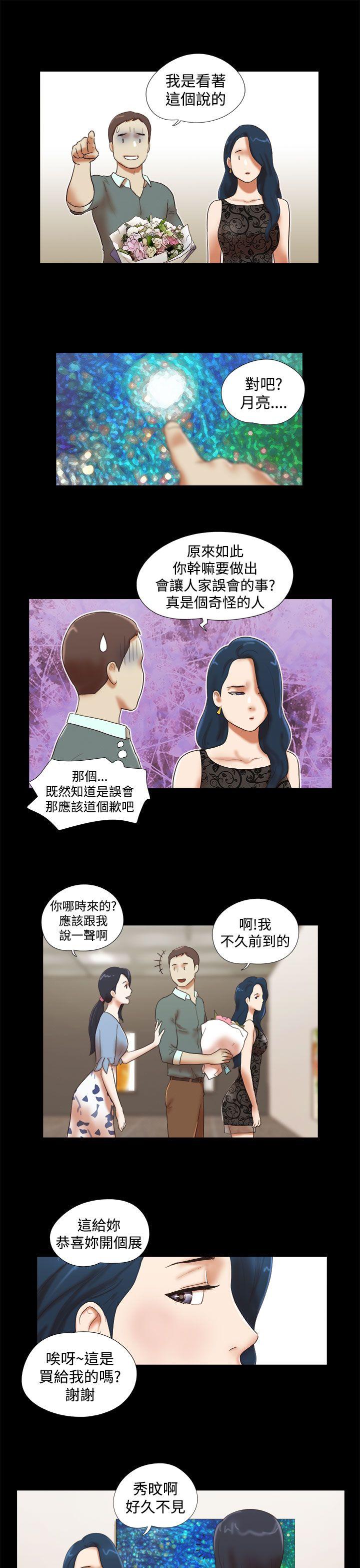 She：我的魅惑女友 第43話 第11页
