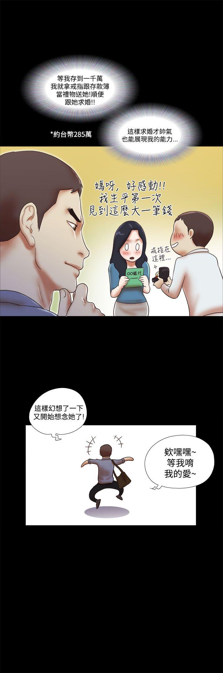 She：我的魅惑女友 第44話 第21页