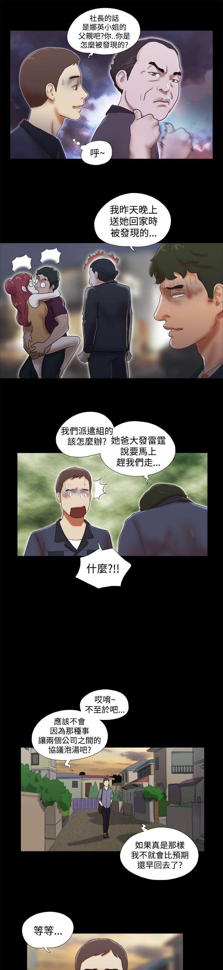 She：我的魅惑女友 第44話 第19页