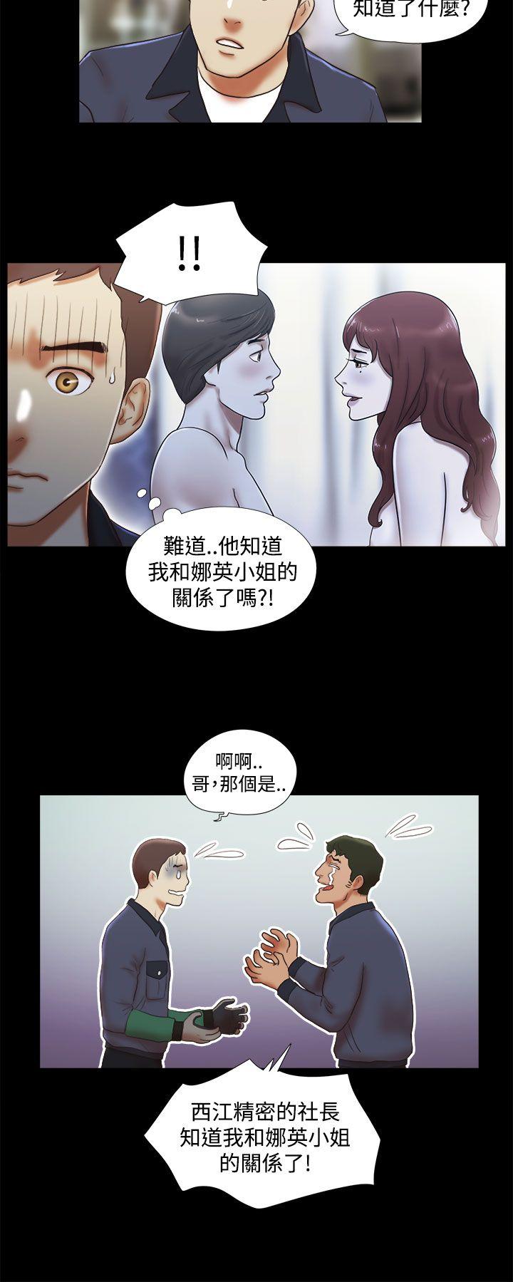 She：我的魅惑女友 第44話 第18页