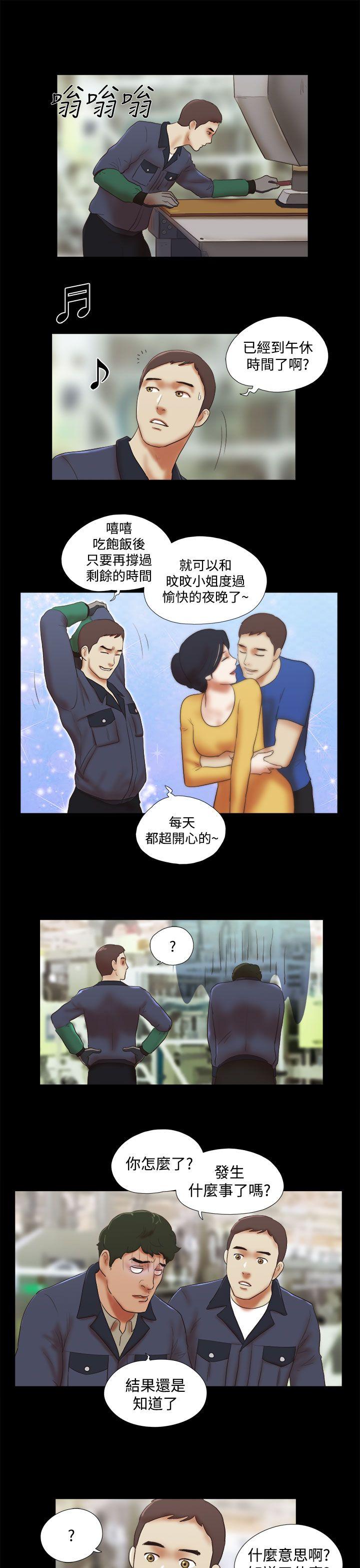She：我的魅惑女友 第44話 第17页