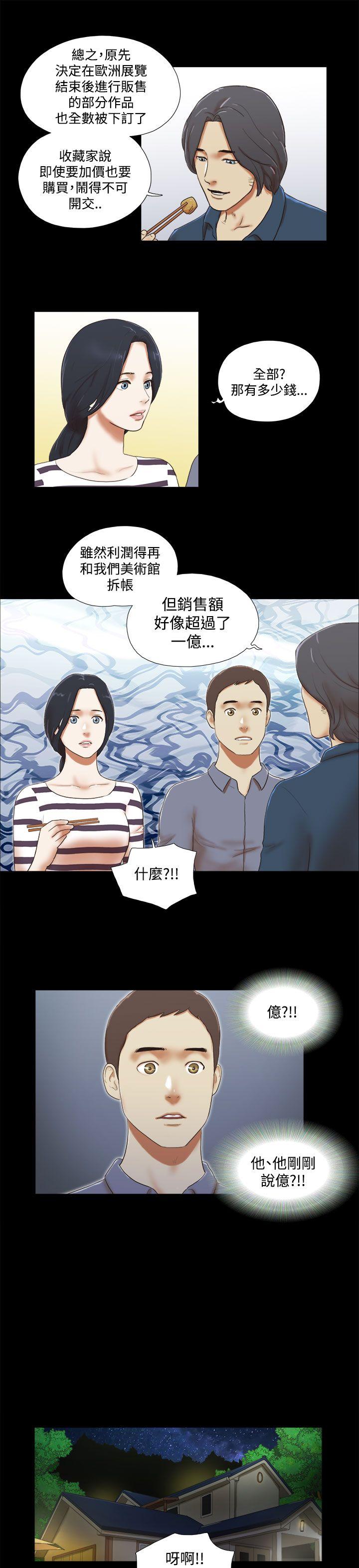 She：我的魅惑女友 第45話 第3页
