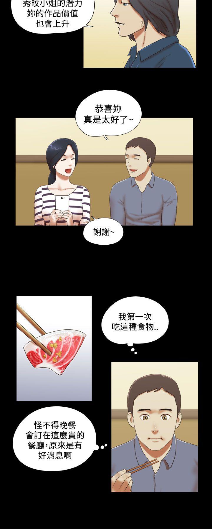 She：我的魅惑女友 第45話 第2页