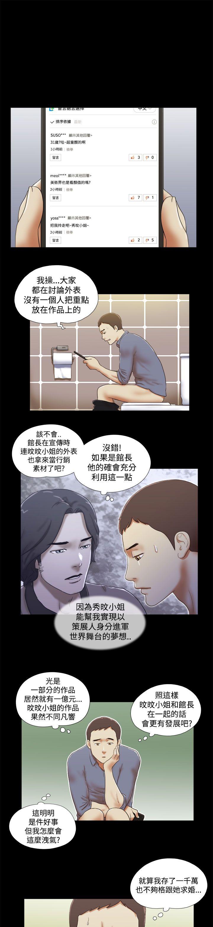 She：我的魅惑女友 第45話 第5页