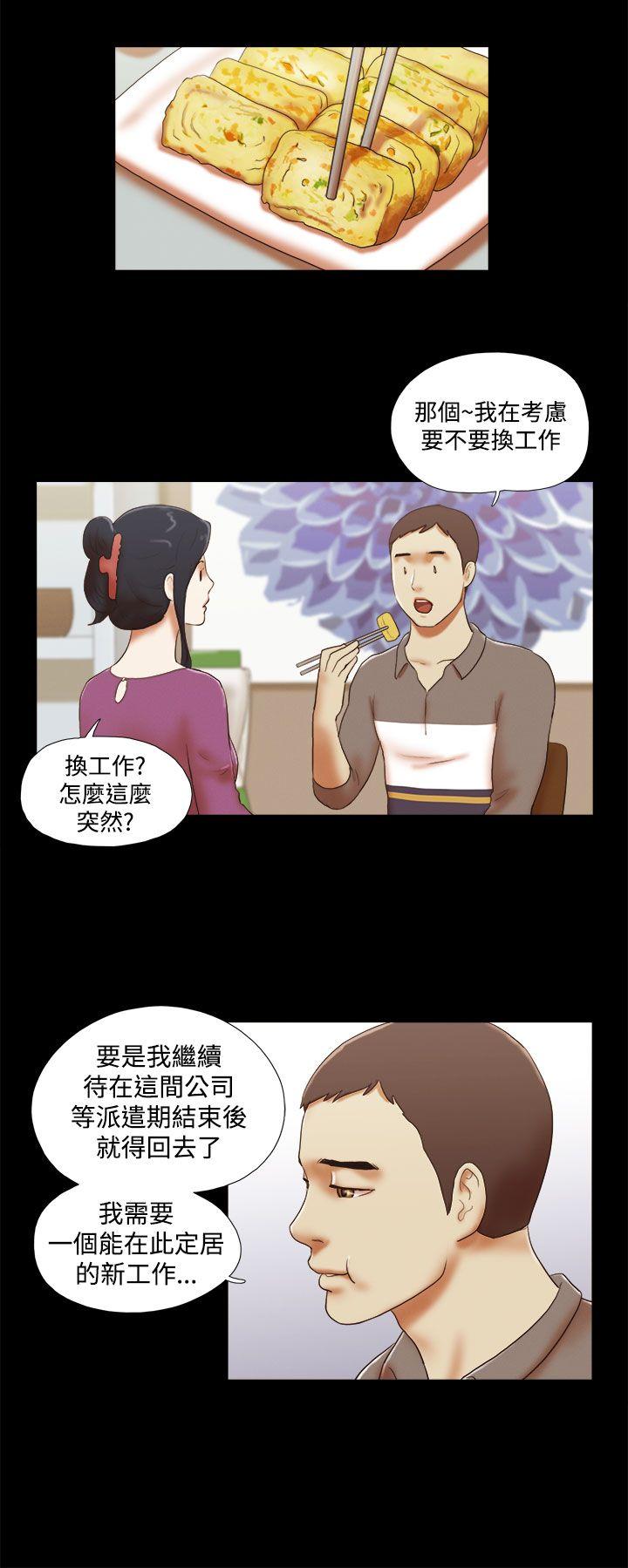 She：我的魅惑女友 第45話 第10页