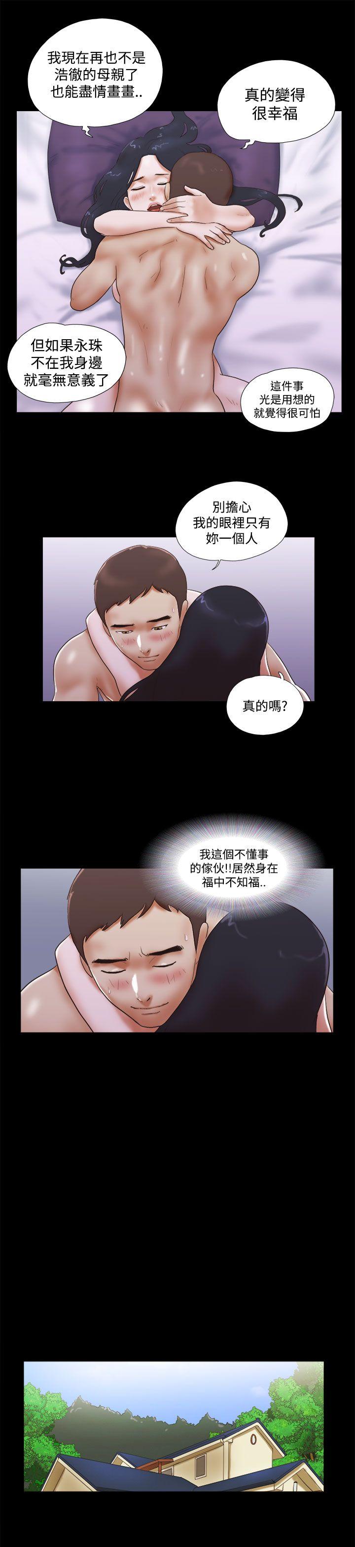 She：我的魅惑女友 第45話 第9页