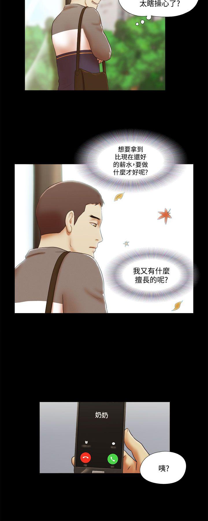 She：我的魅惑女友 第45話 第12页