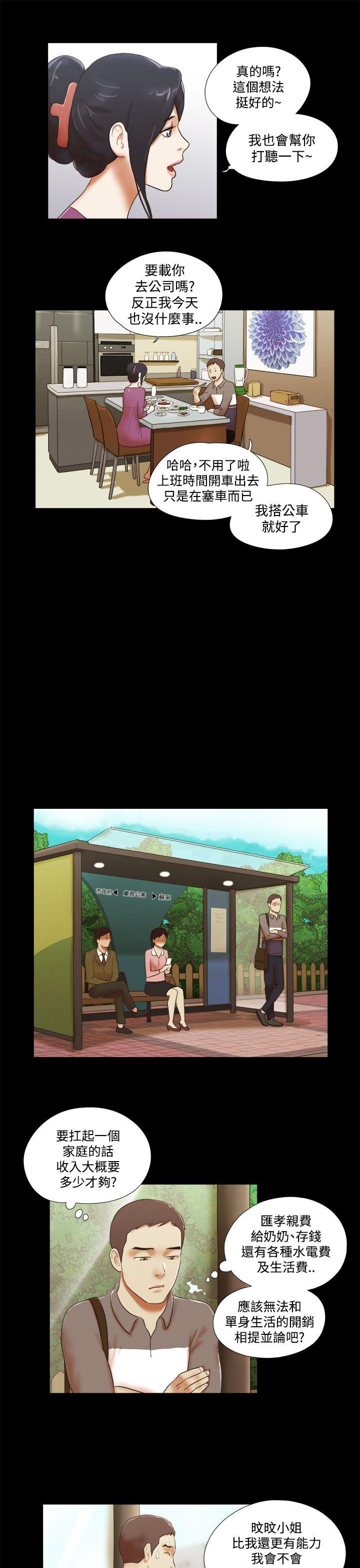 She：我的魅惑女友 第45話 第11页
