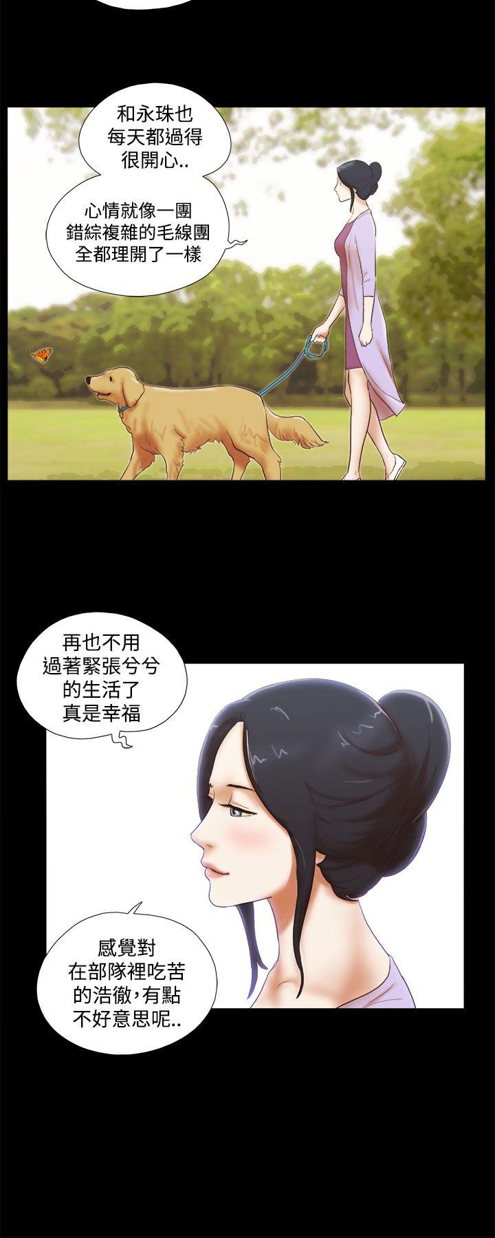 She：我的魅惑女友 第45話 第16页