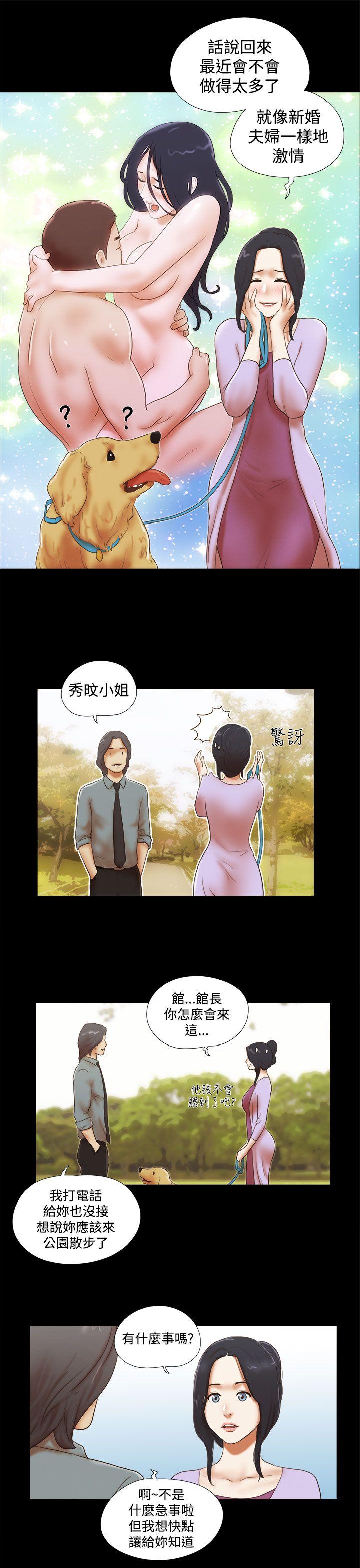 She：我的魅惑女友 第45話 第17页