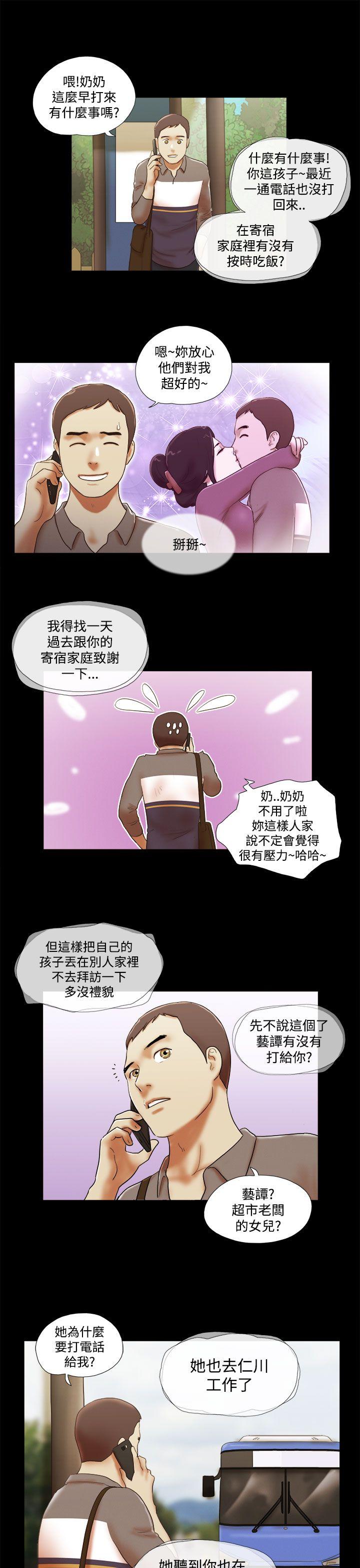 She：我的魅惑女友 第45話 第13页
