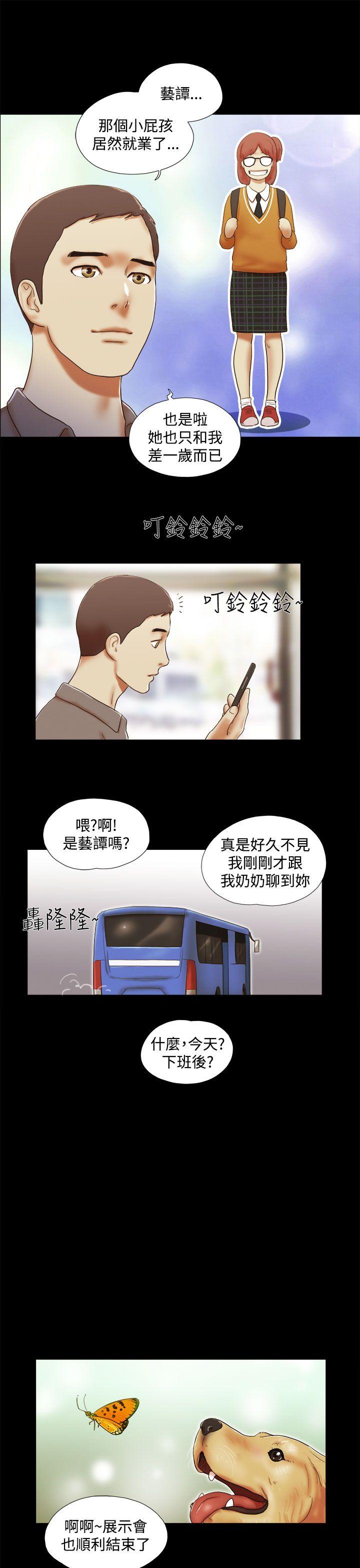 She：我的魅惑女友 第45話 第15页