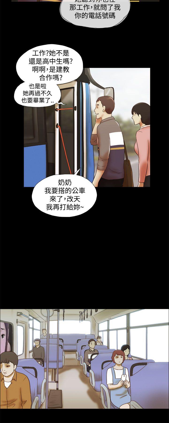 She：我的魅惑女友 第45話 第14页