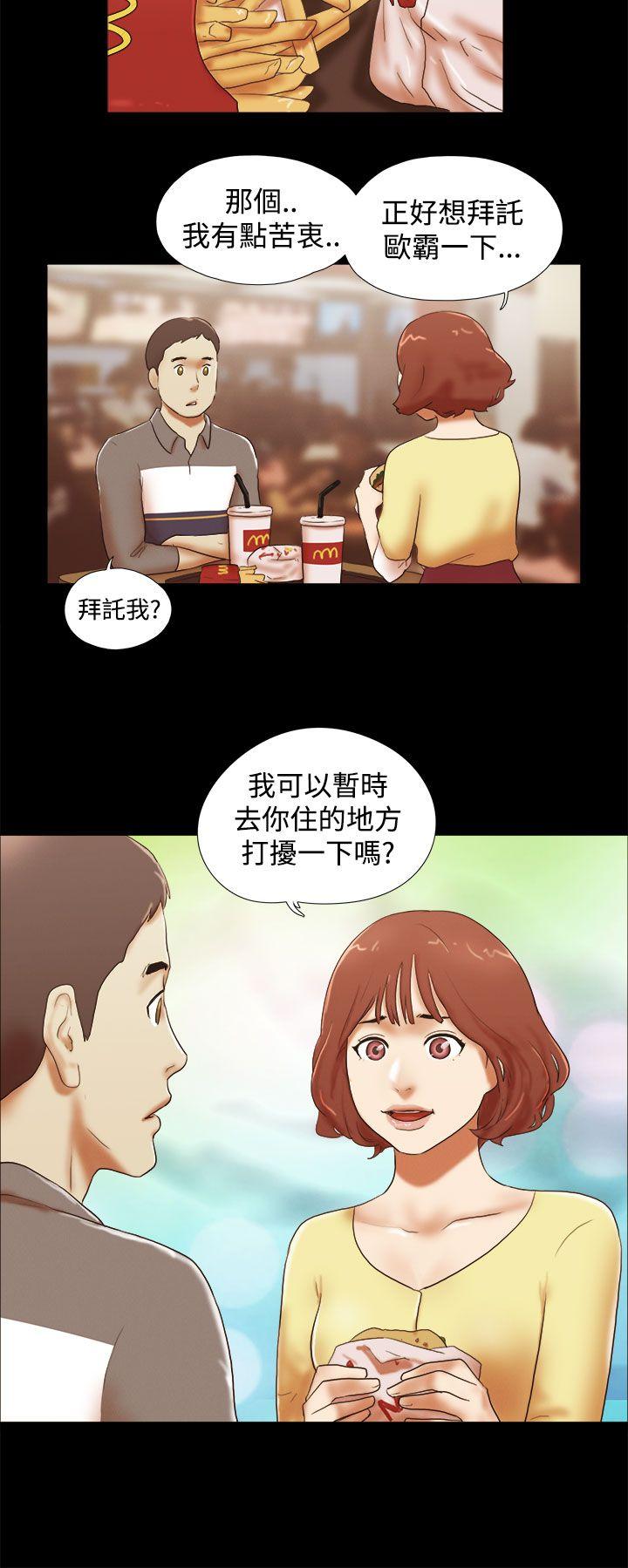 She：我的魅惑女友 第45話 第20页