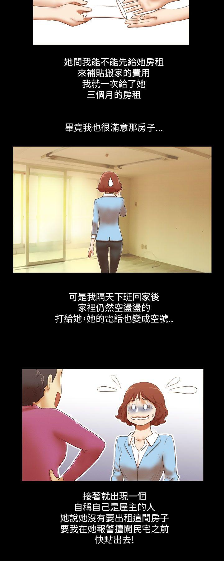 She：我的魅惑女友 第46話 第2页