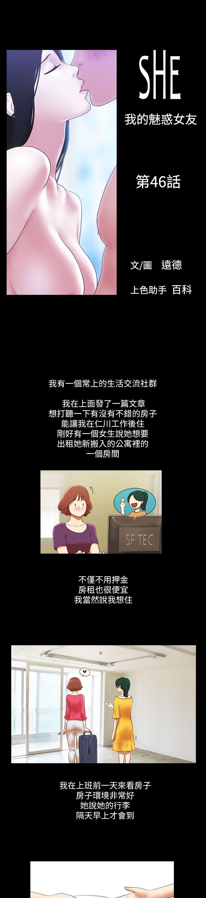 She：我的魅惑女友 第46話 第1页