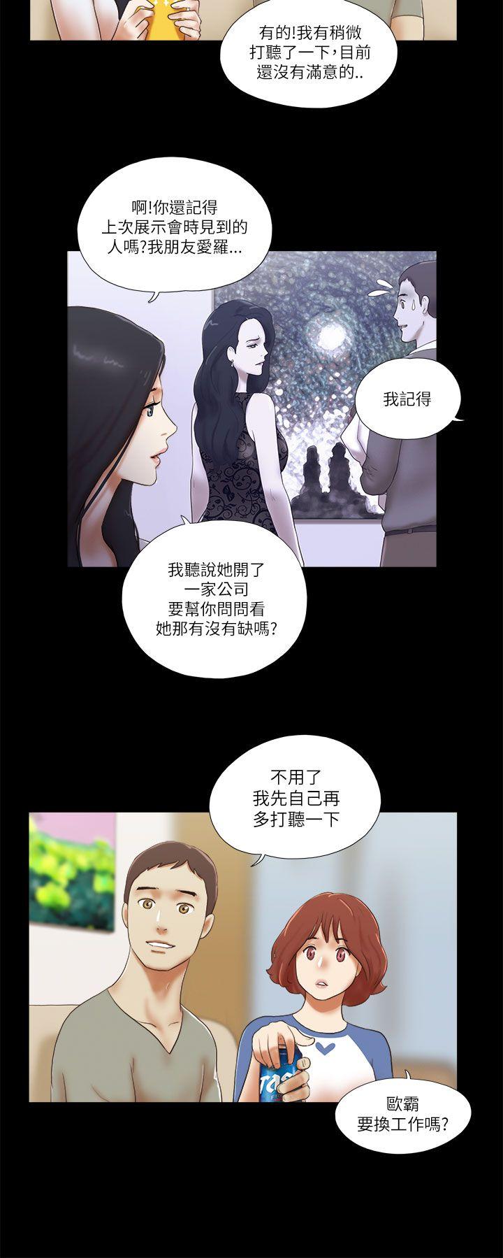 She：我的魅惑女友 第46話 第14页