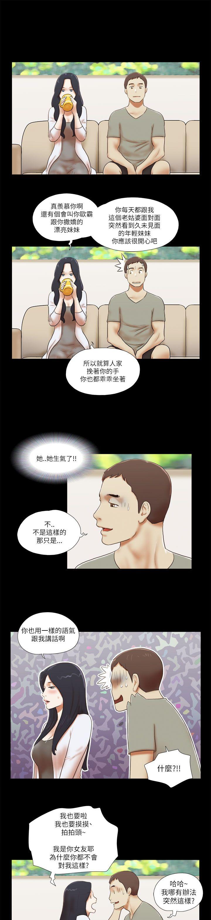 She：我的魅惑女友 第46話 第17页