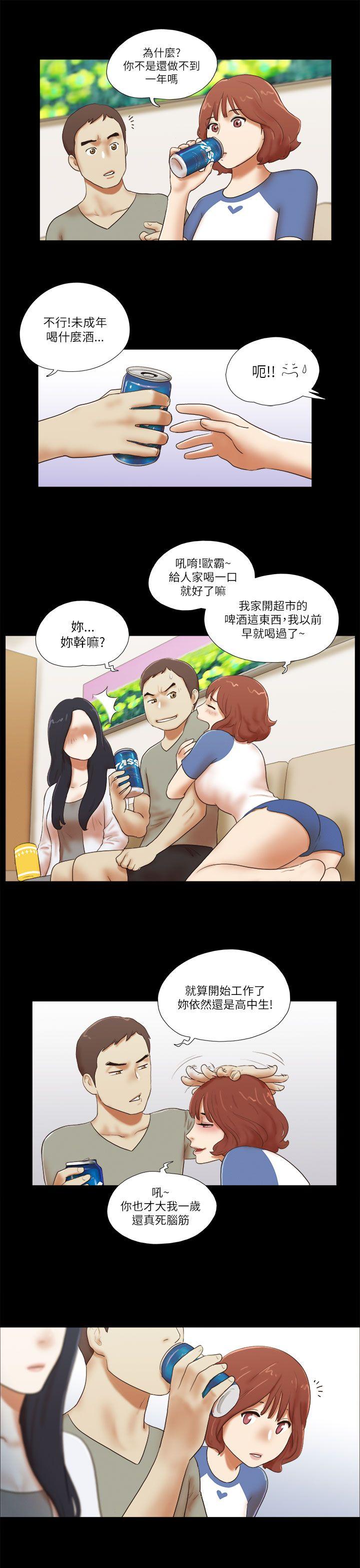 She：我的魅惑女友 第46話 第15页