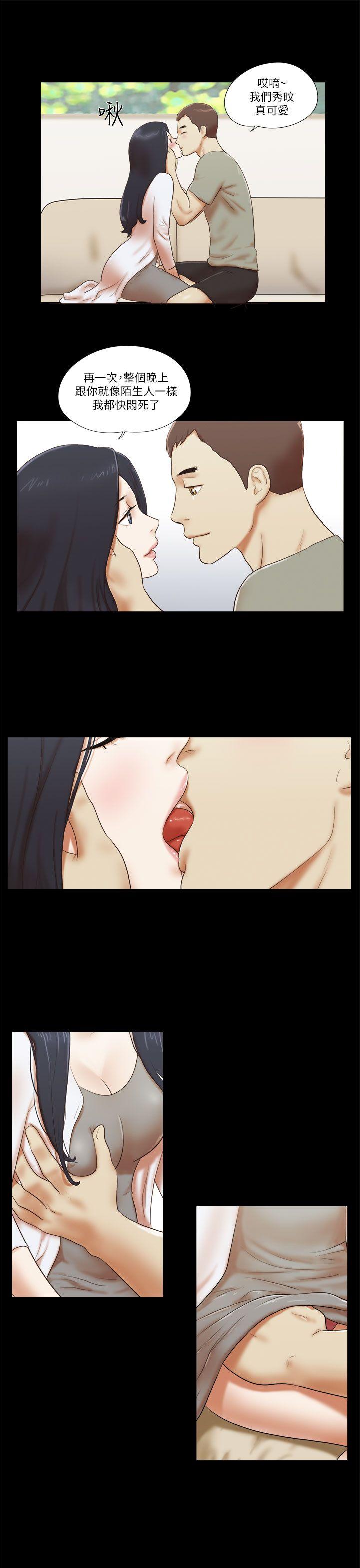 She：我的魅惑女友 第46話 第19页