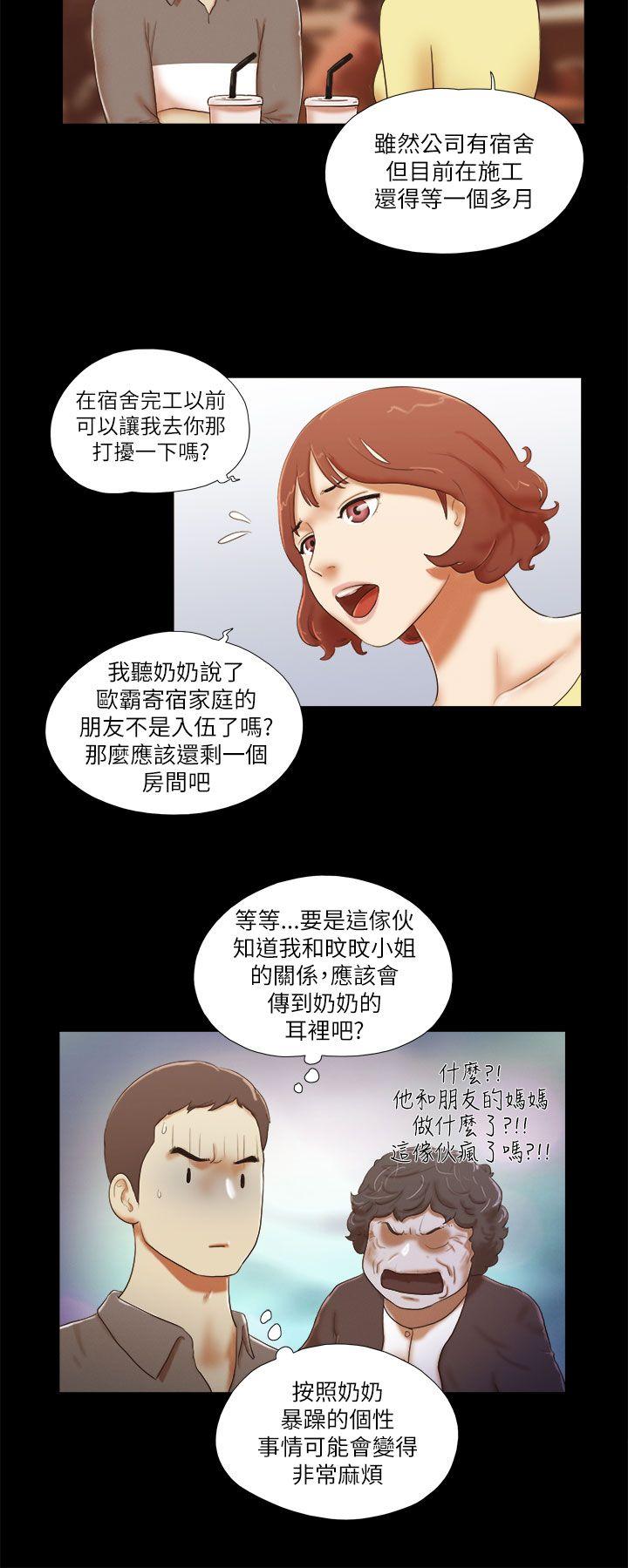 She：我的魅惑女友 第46話 第4页
