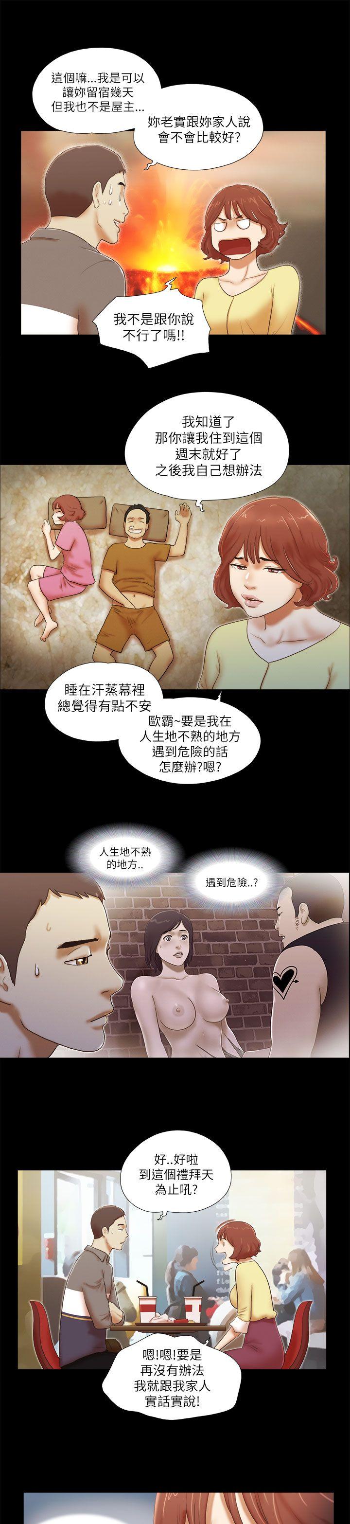 She：我的魅惑女友 第46話 第5页