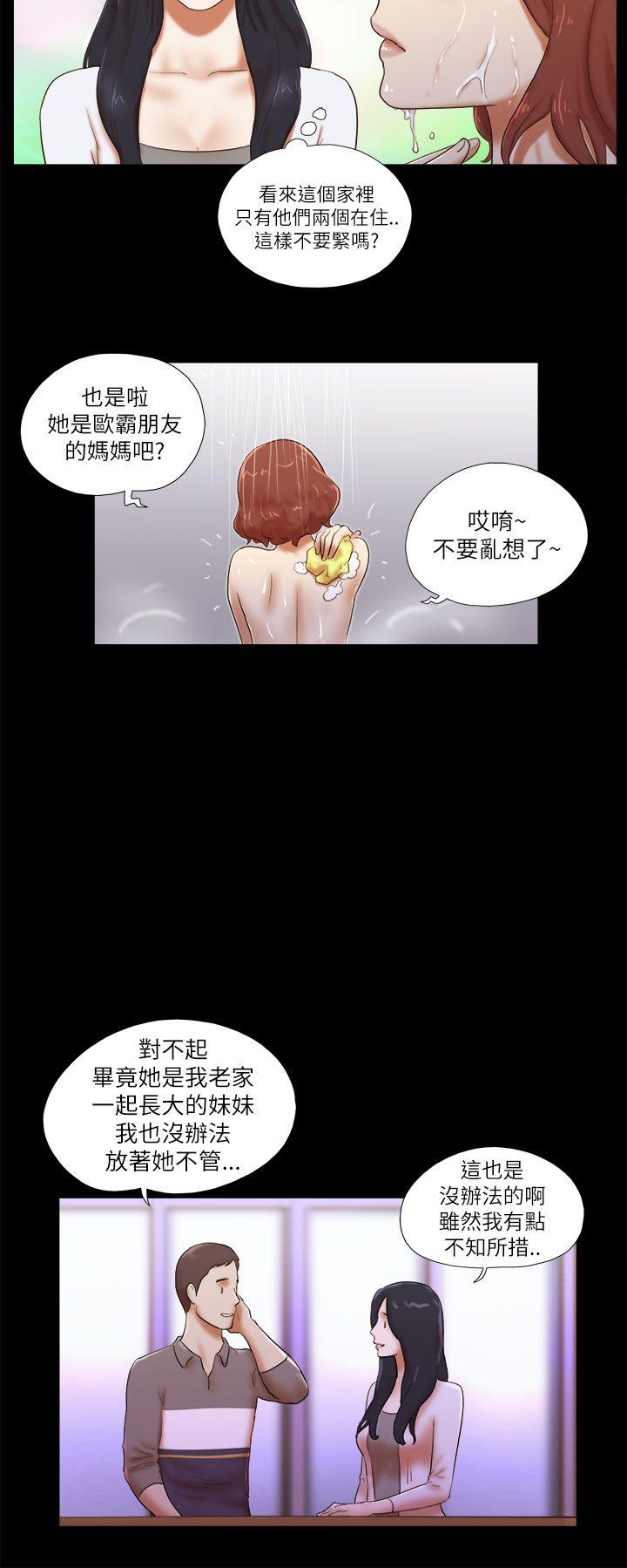 She：我的魅惑女友 第46話 第8页
