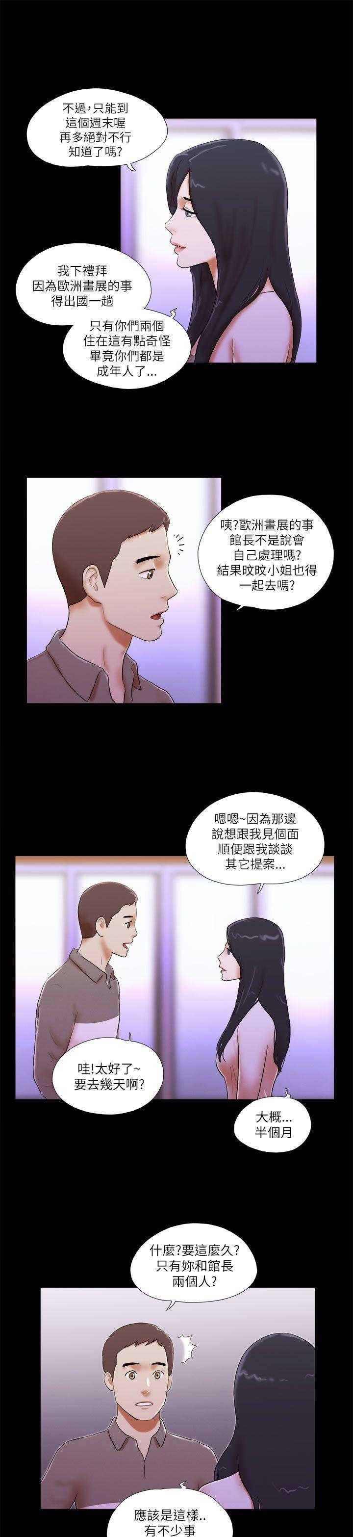 She：我的魅惑女友 第46話 第9页