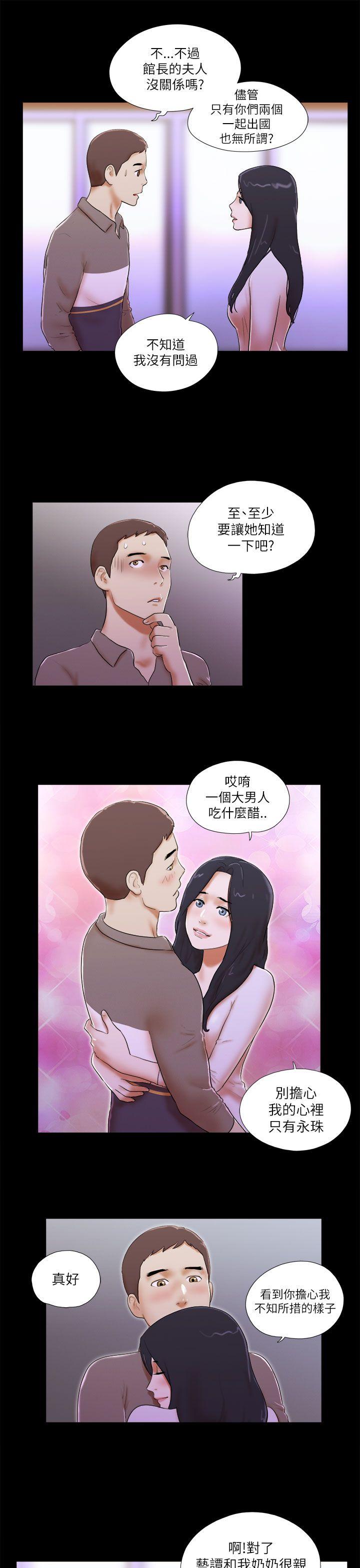 She：我的魅惑女友 第46話 第11页