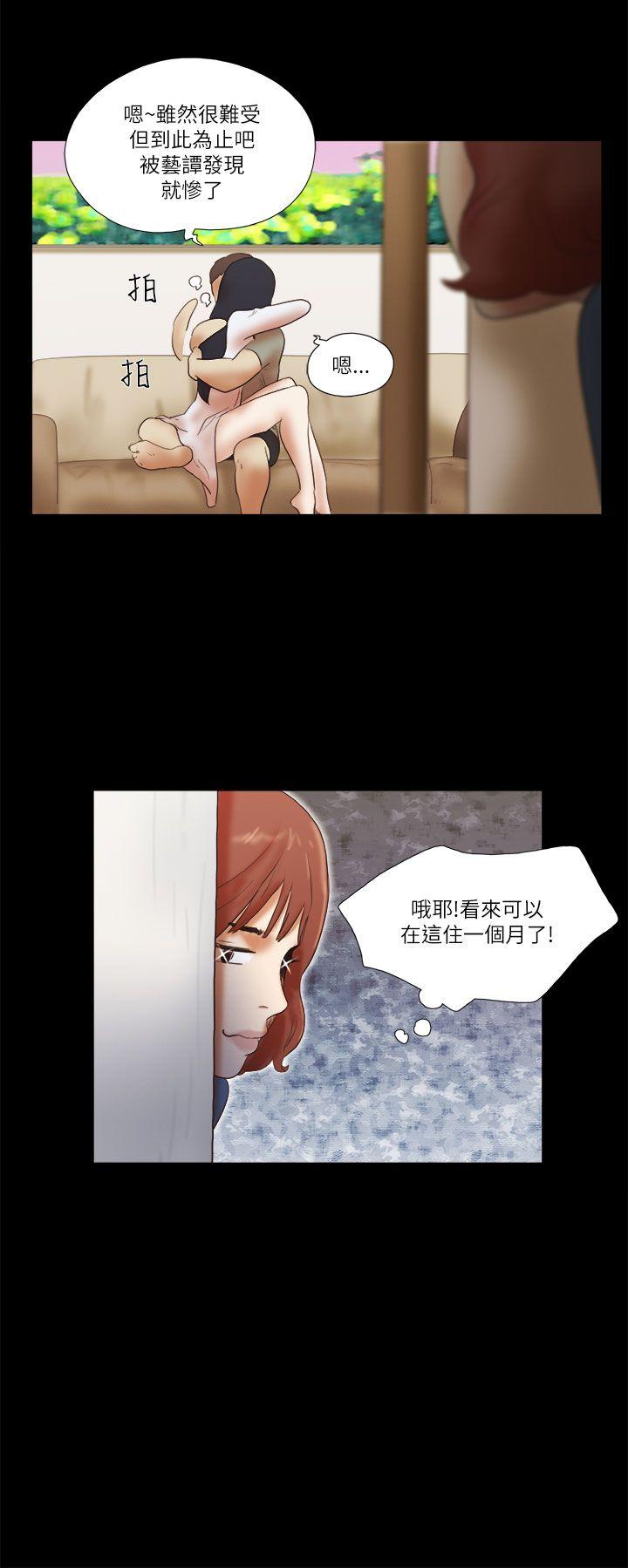 She：我的魅惑女友 第46話 第22页