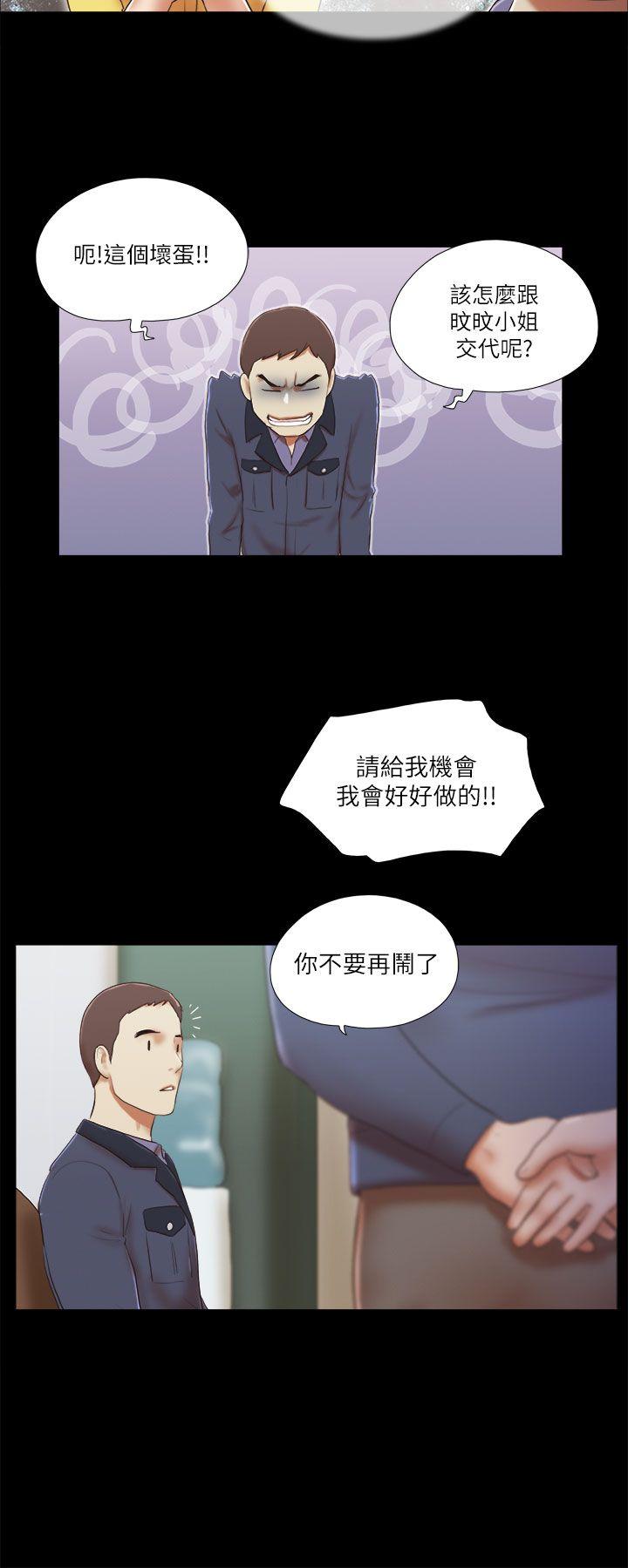 She：我的魅惑女友 第47話 第6页