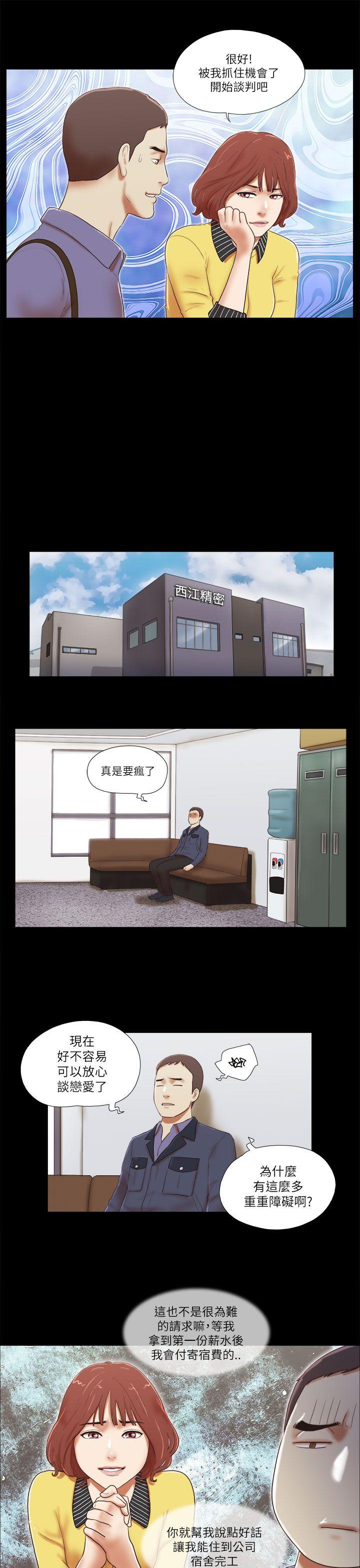 She：我的魅惑女友 第47話 第5页