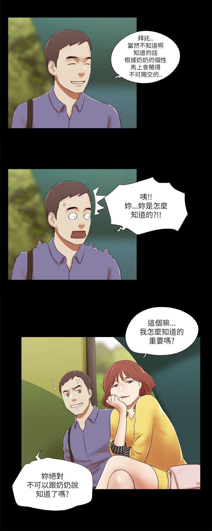 She：我的魅惑女友 第47話 第4页