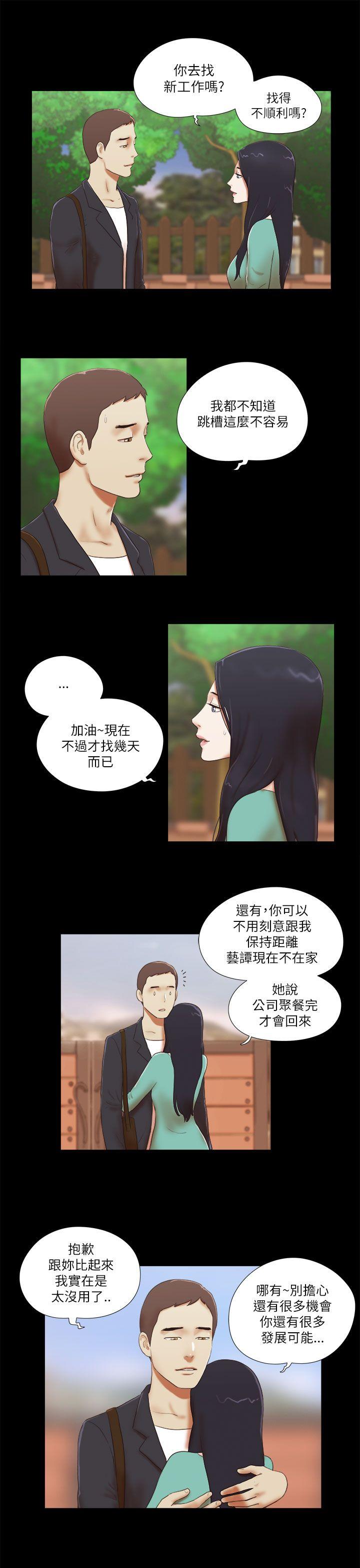 She：我的魅惑女友 第47話 第11页