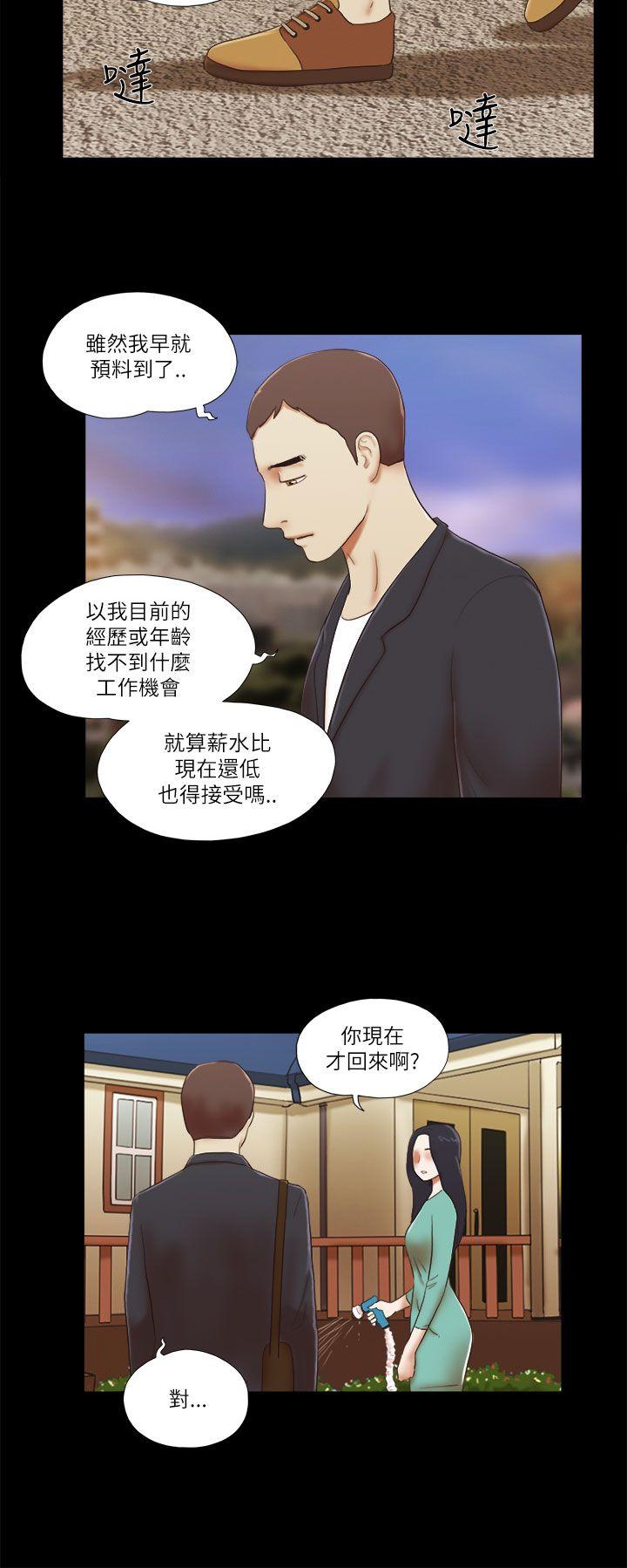 She：我的魅惑女友 第47話 第7页