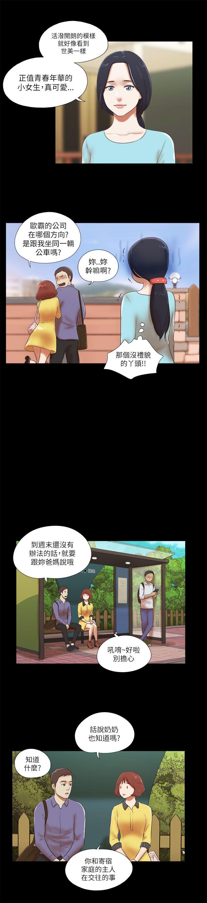 She：我的魅惑女友 第47話 第3页