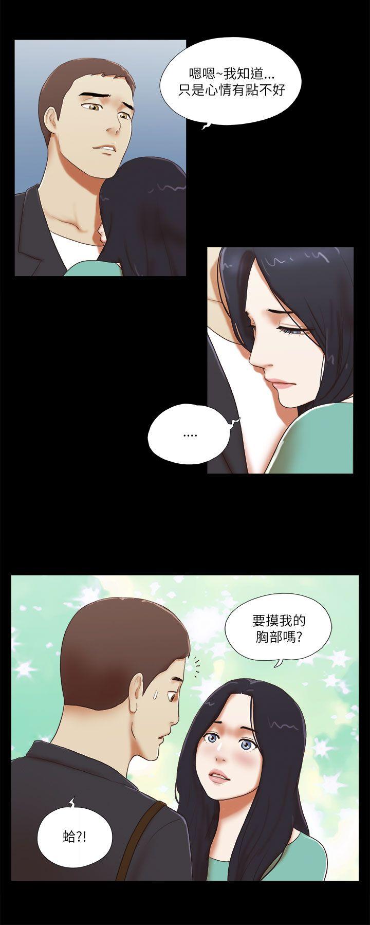 She：我的魅惑女友 第47話 第12页