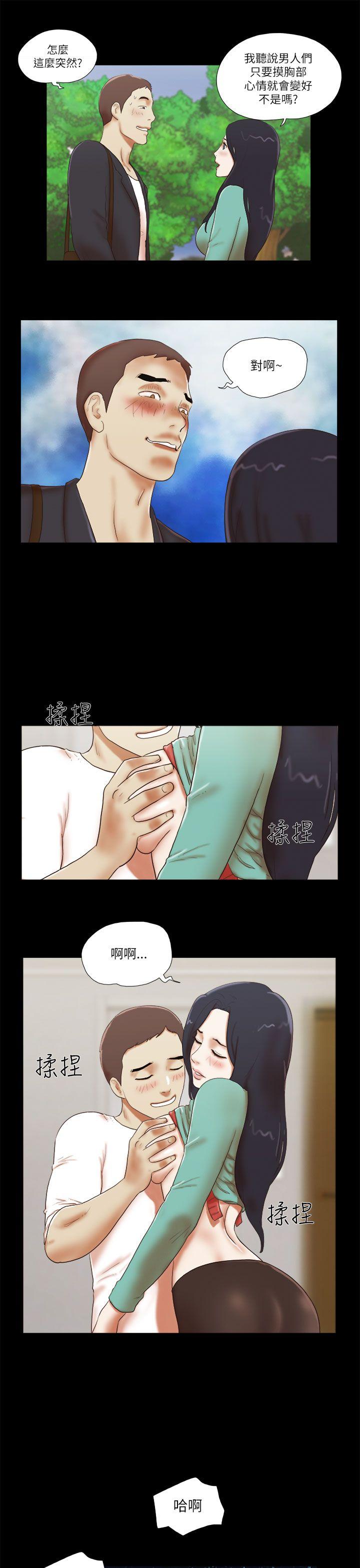 She：我的魅惑女友 第47話 第13页