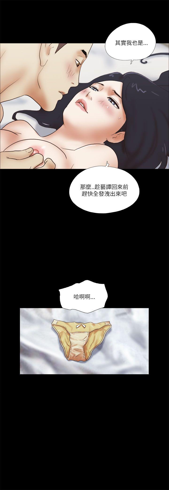 She：我的魅惑女友 第47話 第21页