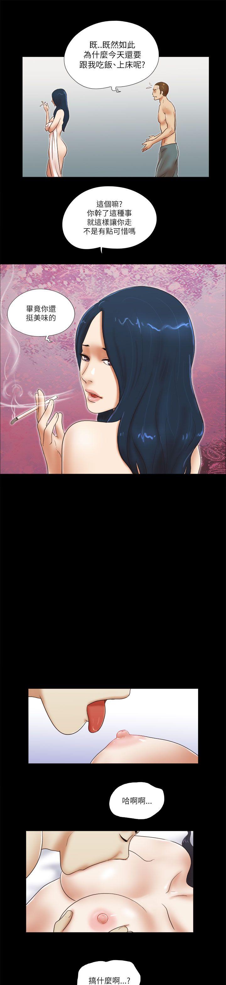 She：我的魅惑女友 第47話 第19页