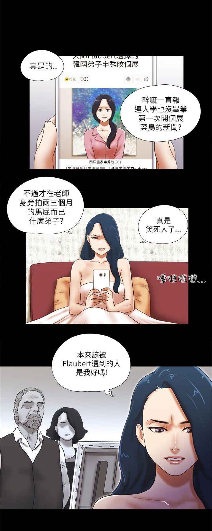 She：我的魅惑女友 第47話 第16页
