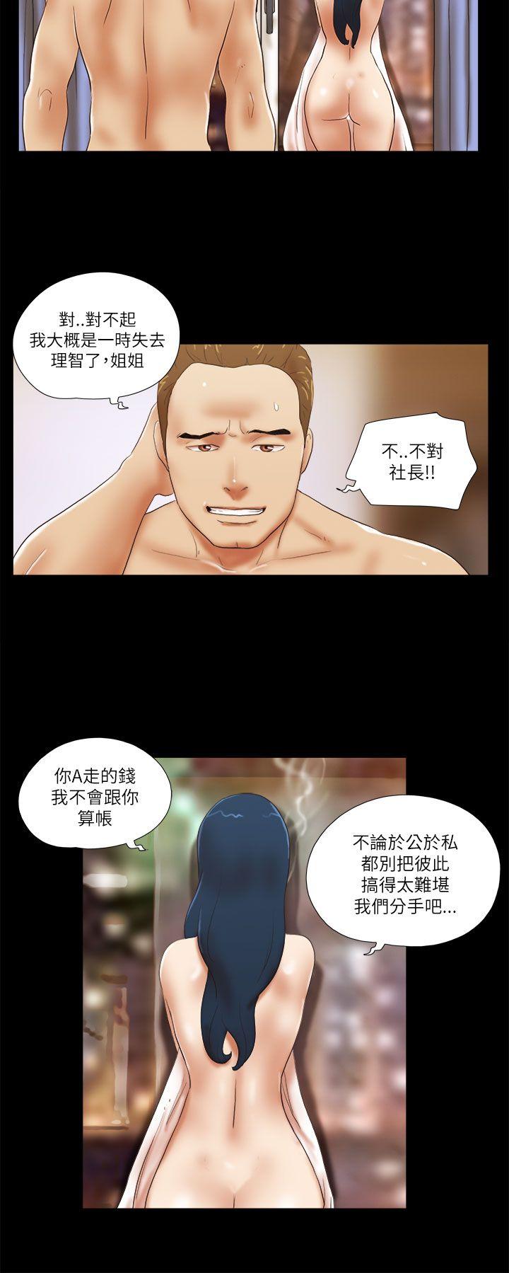 She：我的魅惑女友 第47話 第18页