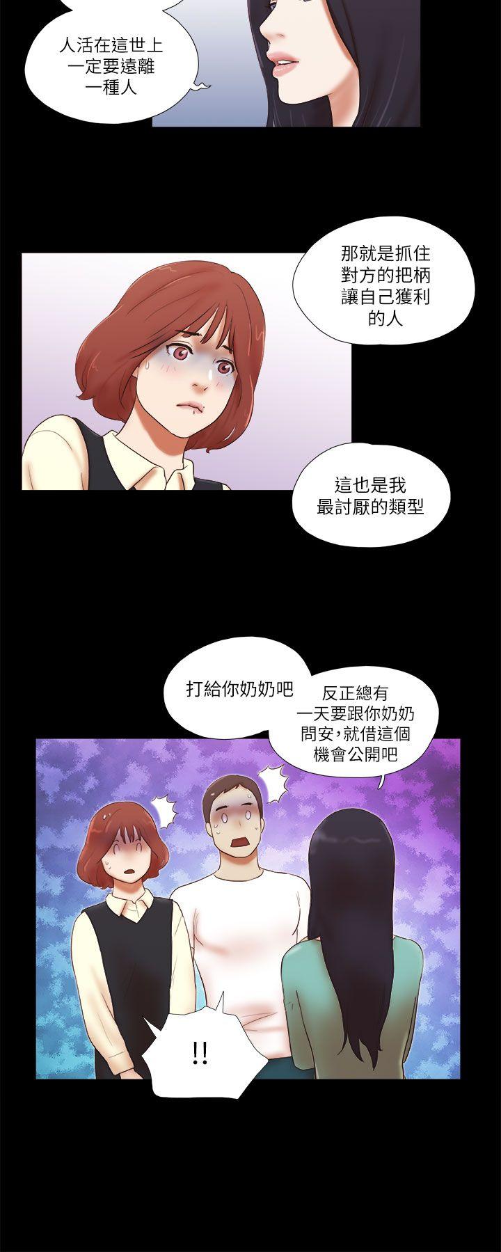 She：我的魅惑女友 第48話 第20页