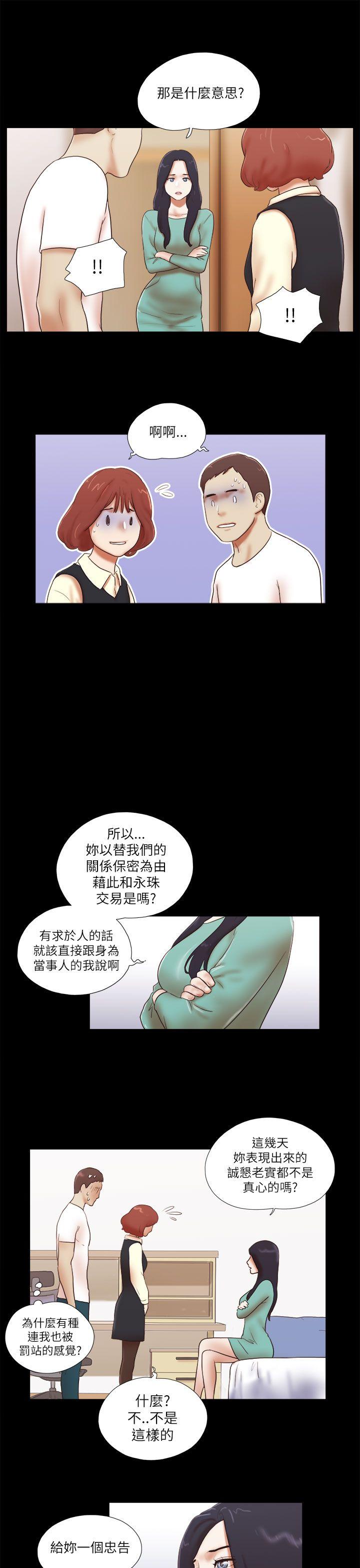 She：我的魅惑女友 第48話 第19页