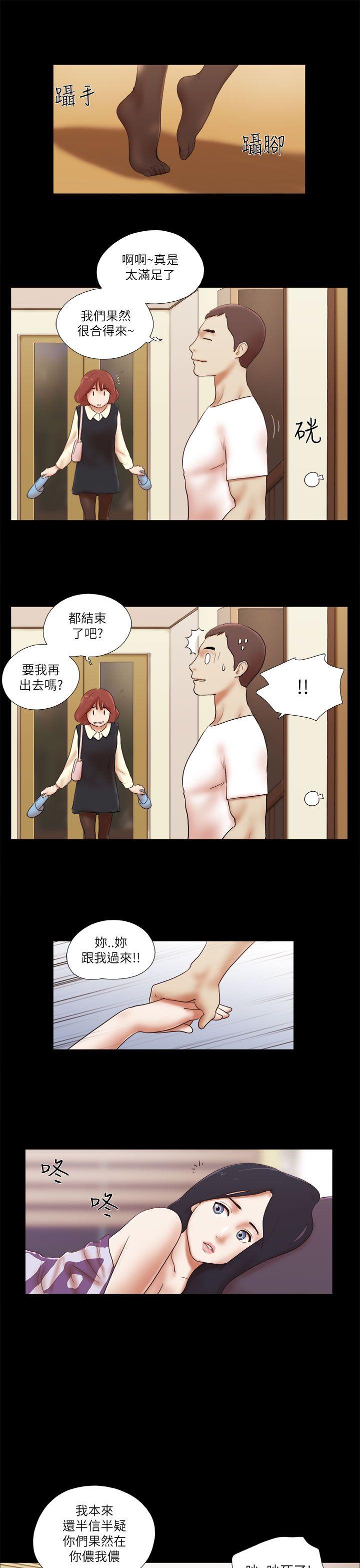 She：我的魅惑女友 第48話 第17页